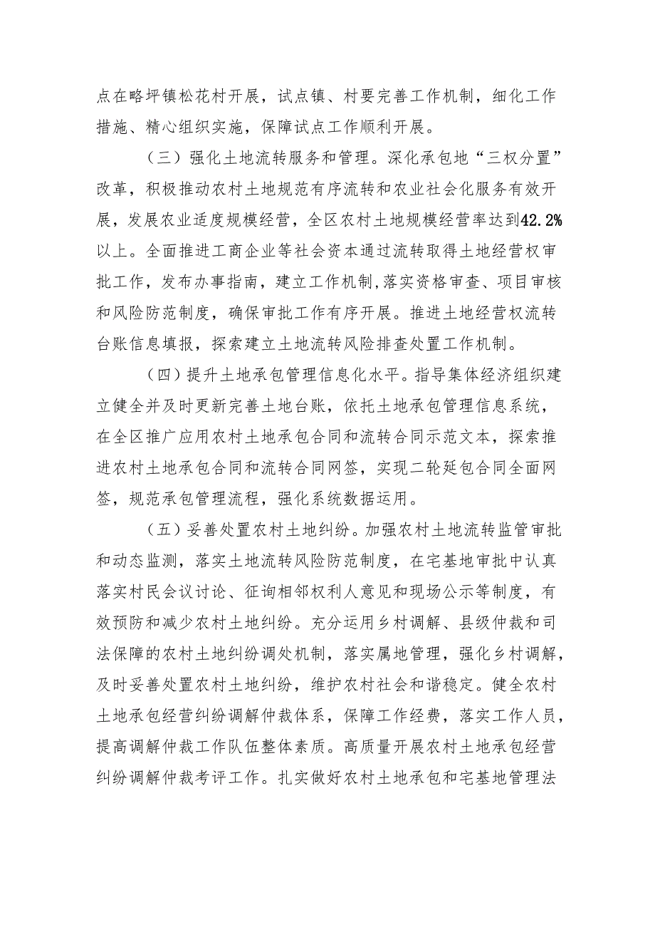 农业农村局2024年工作要点汇编（6篇）2.docx_第3页