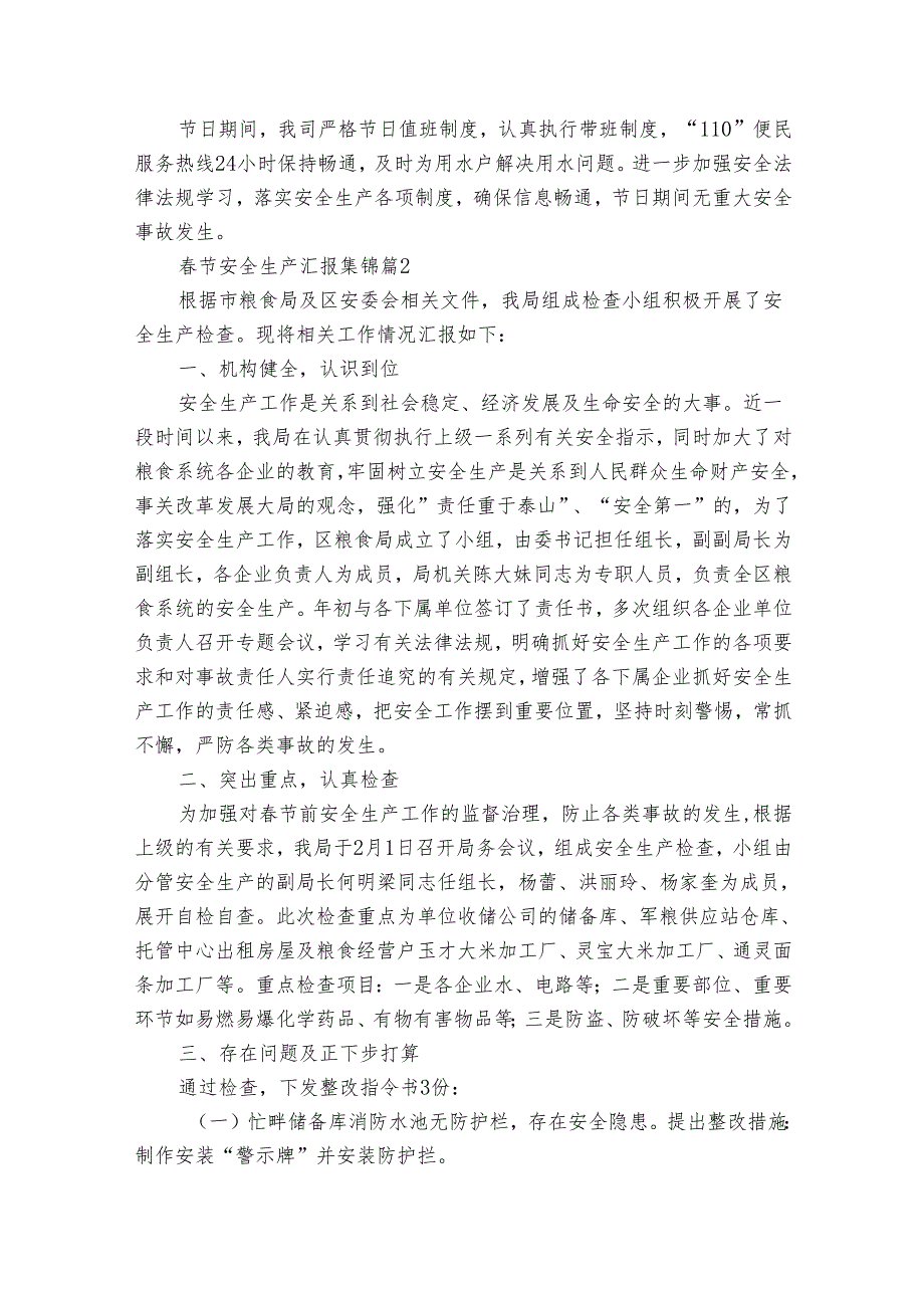 节安全生产汇报集锦（31篇）.docx_第2页