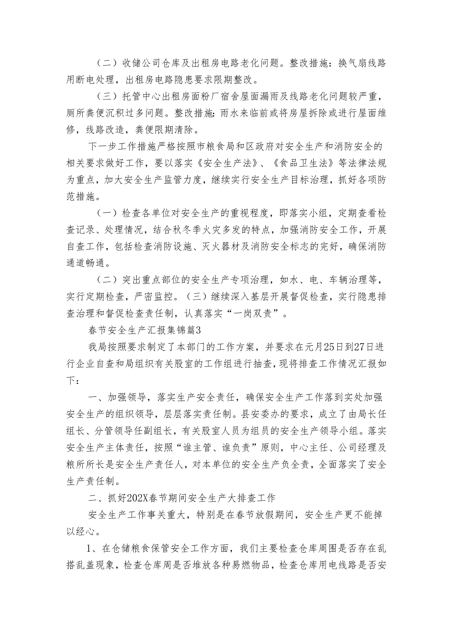 节安全生产汇报集锦（31篇）.docx_第3页