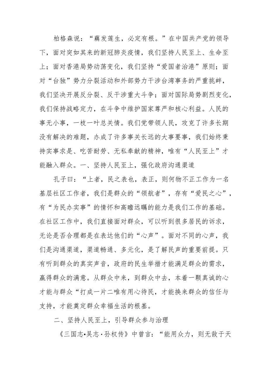 2024《求是》杂志重要文章《必须坚持人民至上》学习心得体会共5篇.docx_第2页