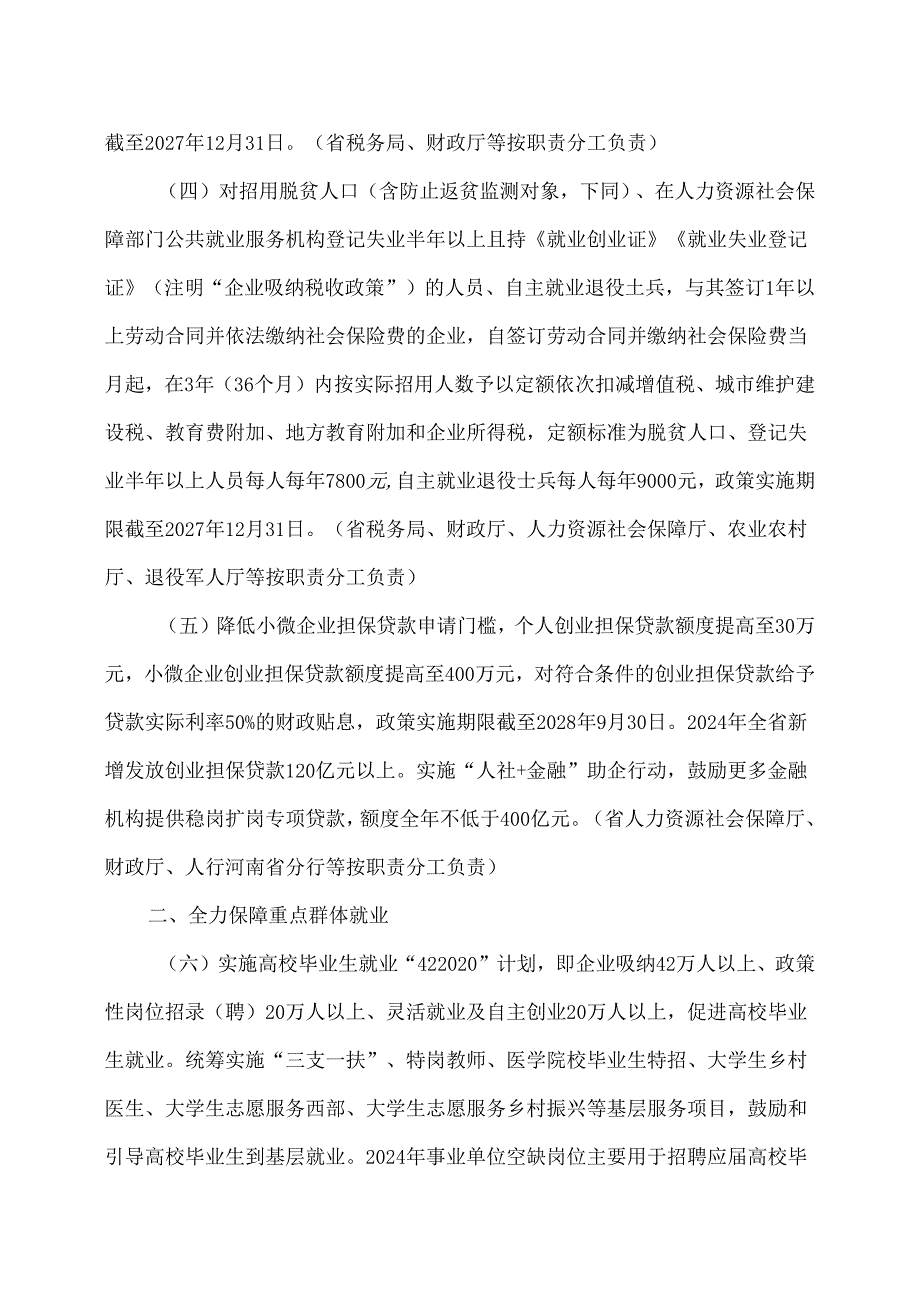 河南省关于做好2024年稳就业工作的通知（2024年）.docx_第2页