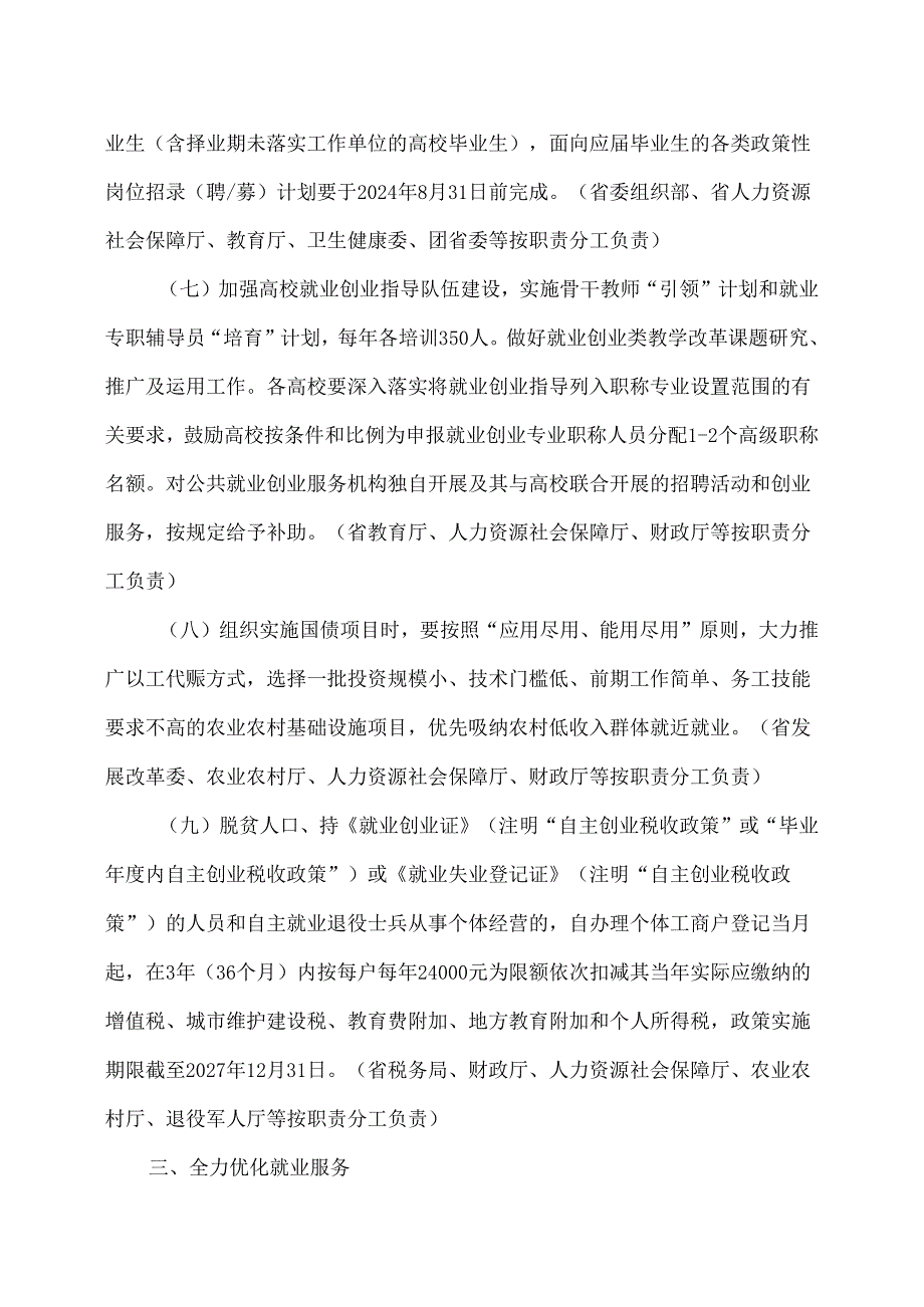 河南省关于做好2024年稳就业工作的通知（2024年）.docx_第3页