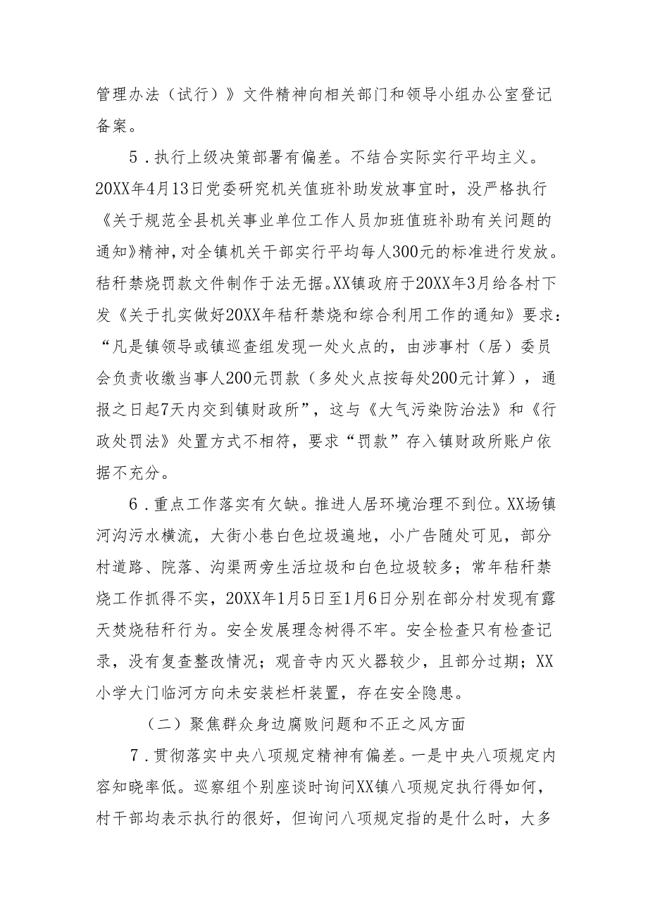 巡察反馈问题整改专题民主生活会对照检查材料(1).docx_第3页