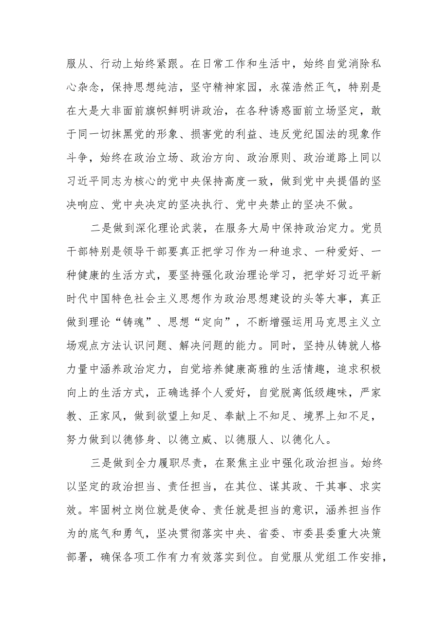 组工干部党纪学习教育关于六大纪律和学习《中国共产党纪律处分条例》研讨发言材料.docx_第3页