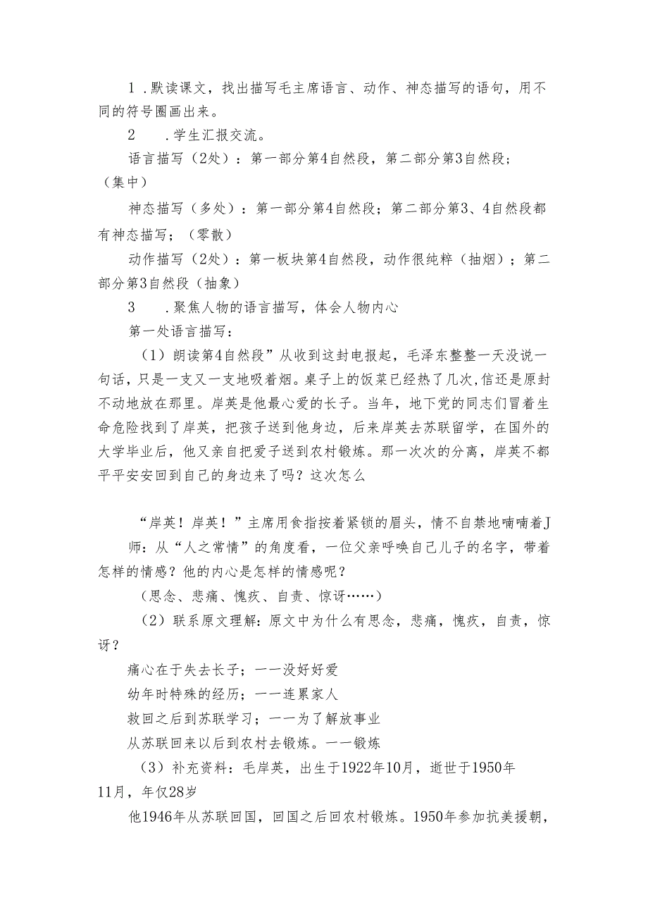 10青山处处埋忠骨 公开课一等奖创新教学设计.docx_第2页