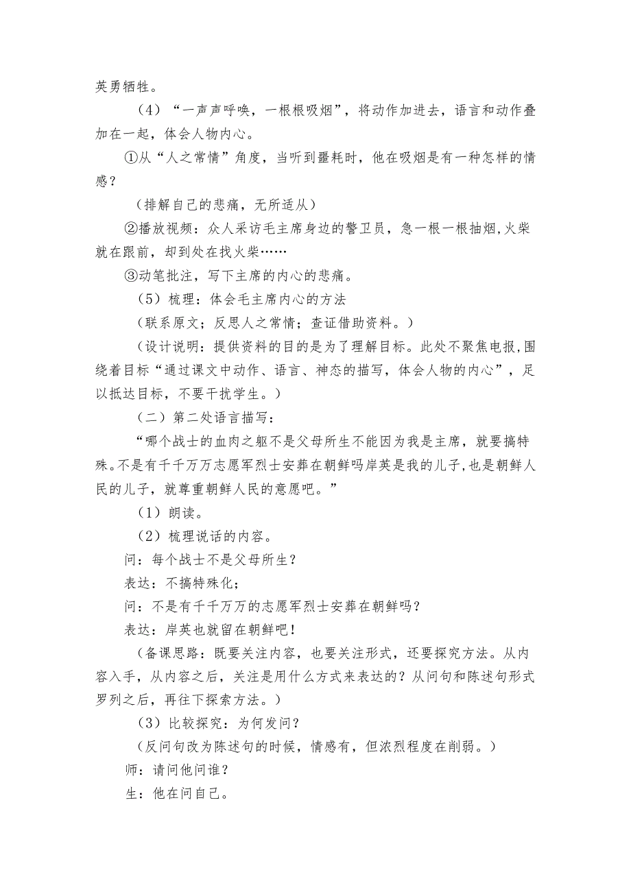 10青山处处埋忠骨 公开课一等奖创新教学设计.docx_第3页