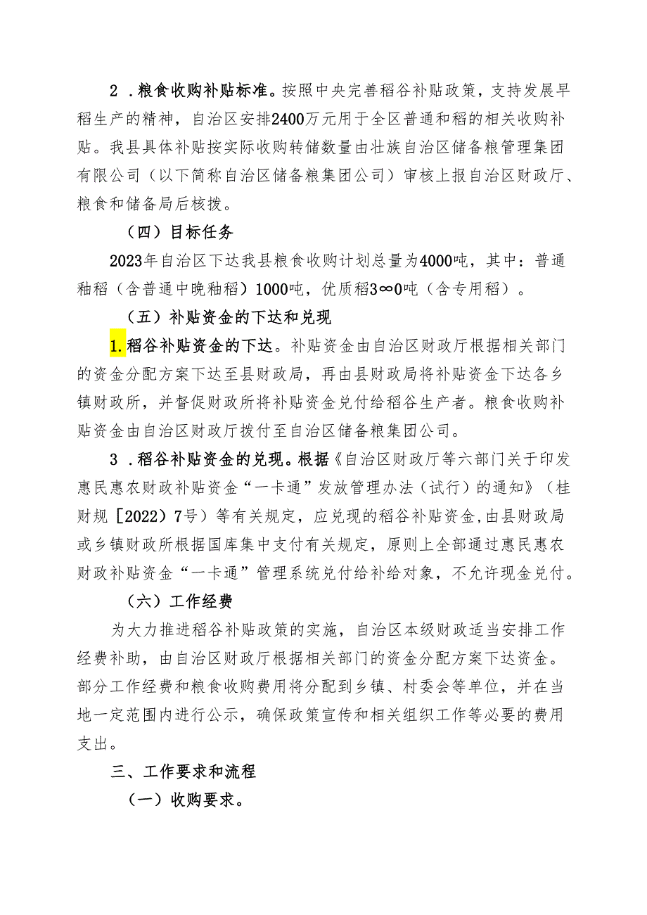 2024年稻谷生产者售粮补贴与粮食收购工作方案.docx_第3页
