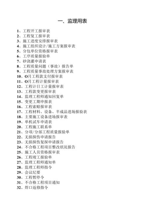 01长输管道监理用表课件.docx