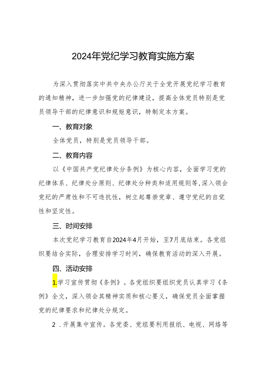 2024年关于开展党纪学习教育活动的实施方案二十一篇.docx_第1页