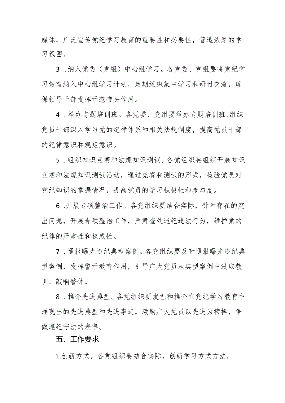 2024年关于开展党纪学习教育活动的实施方案二十一篇.docx_第2页