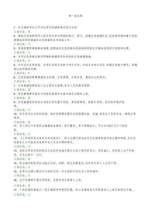 职业卫生职业健康知识题库1500道题含答案.docx