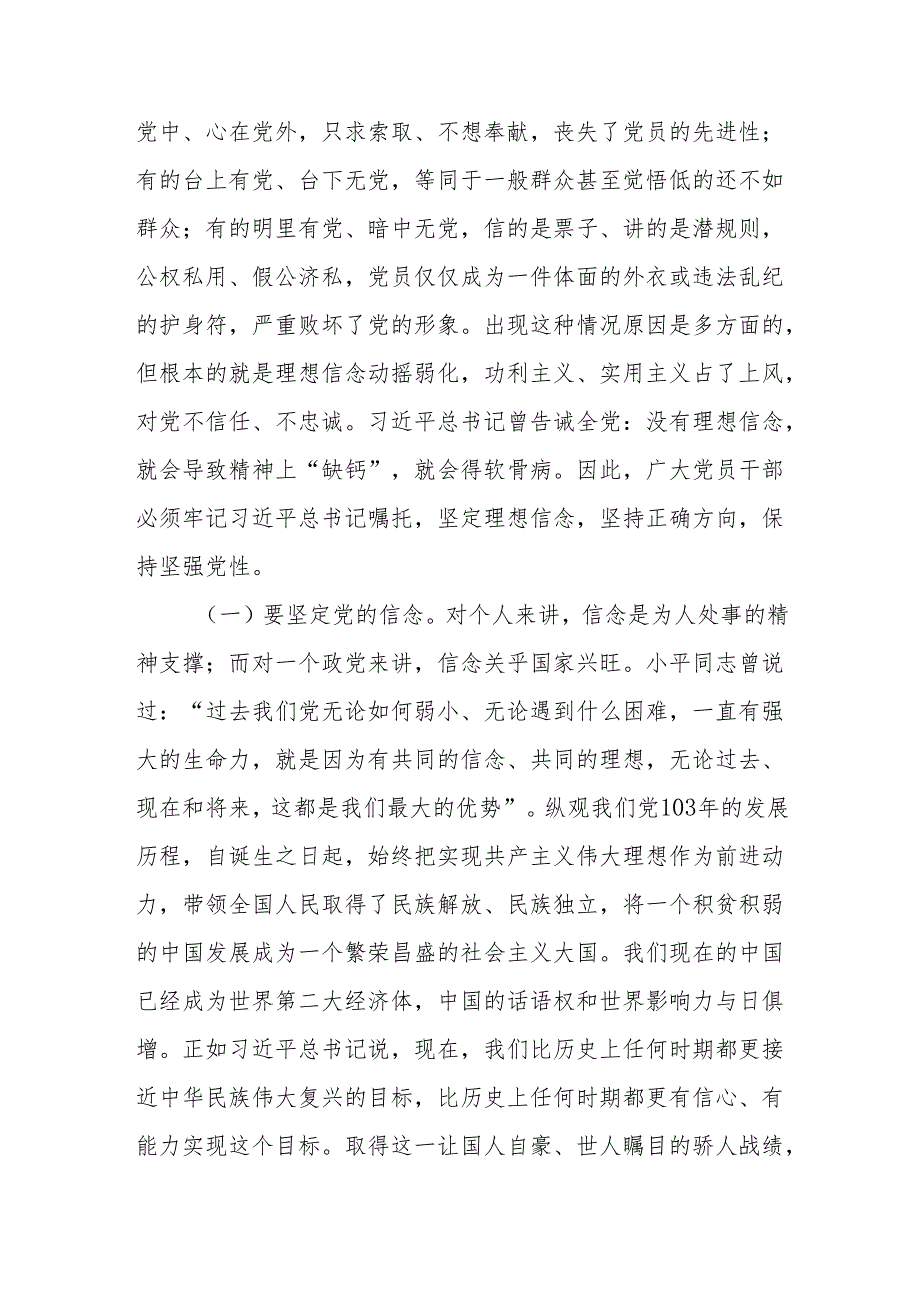 2024年党纪学习教育廉政党课讲稿八篇.docx_第2页