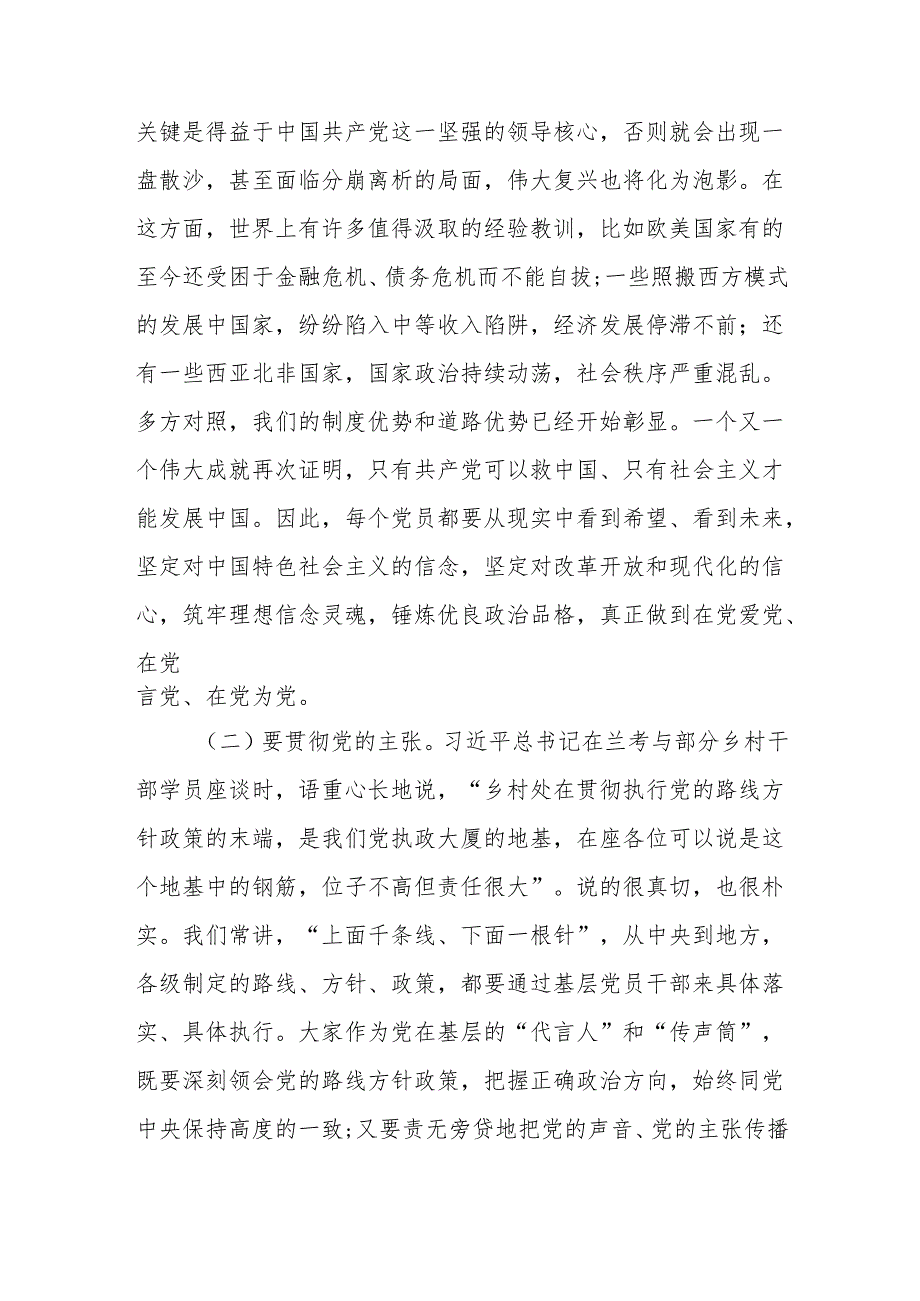2024年党纪学习教育廉政党课讲稿八篇.docx_第3页