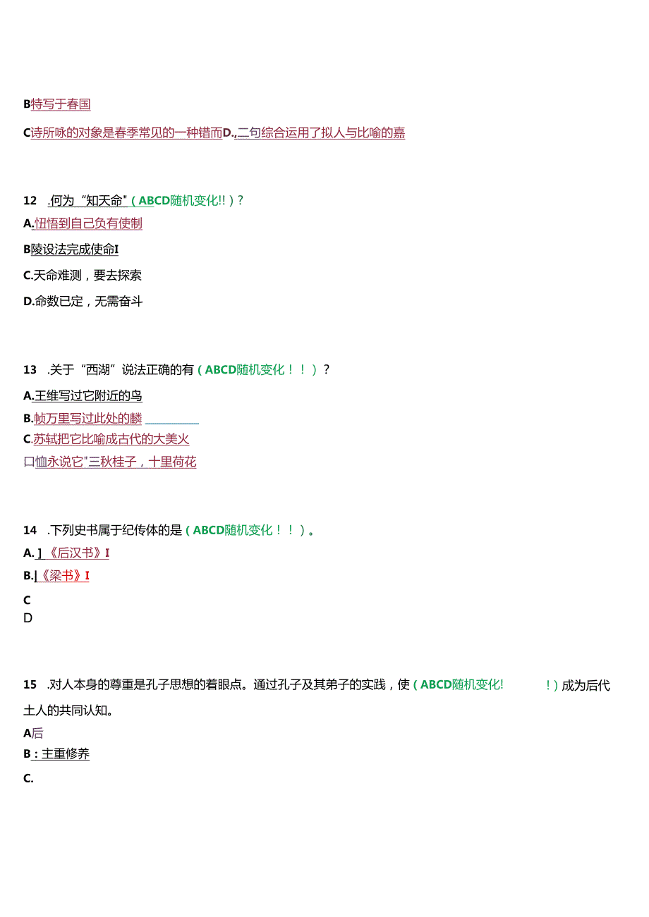 2024期国开河南电大本科《国学经典选读》无纸化考试(作业练习1至3+我要考试)试题及答案.docx_第3页