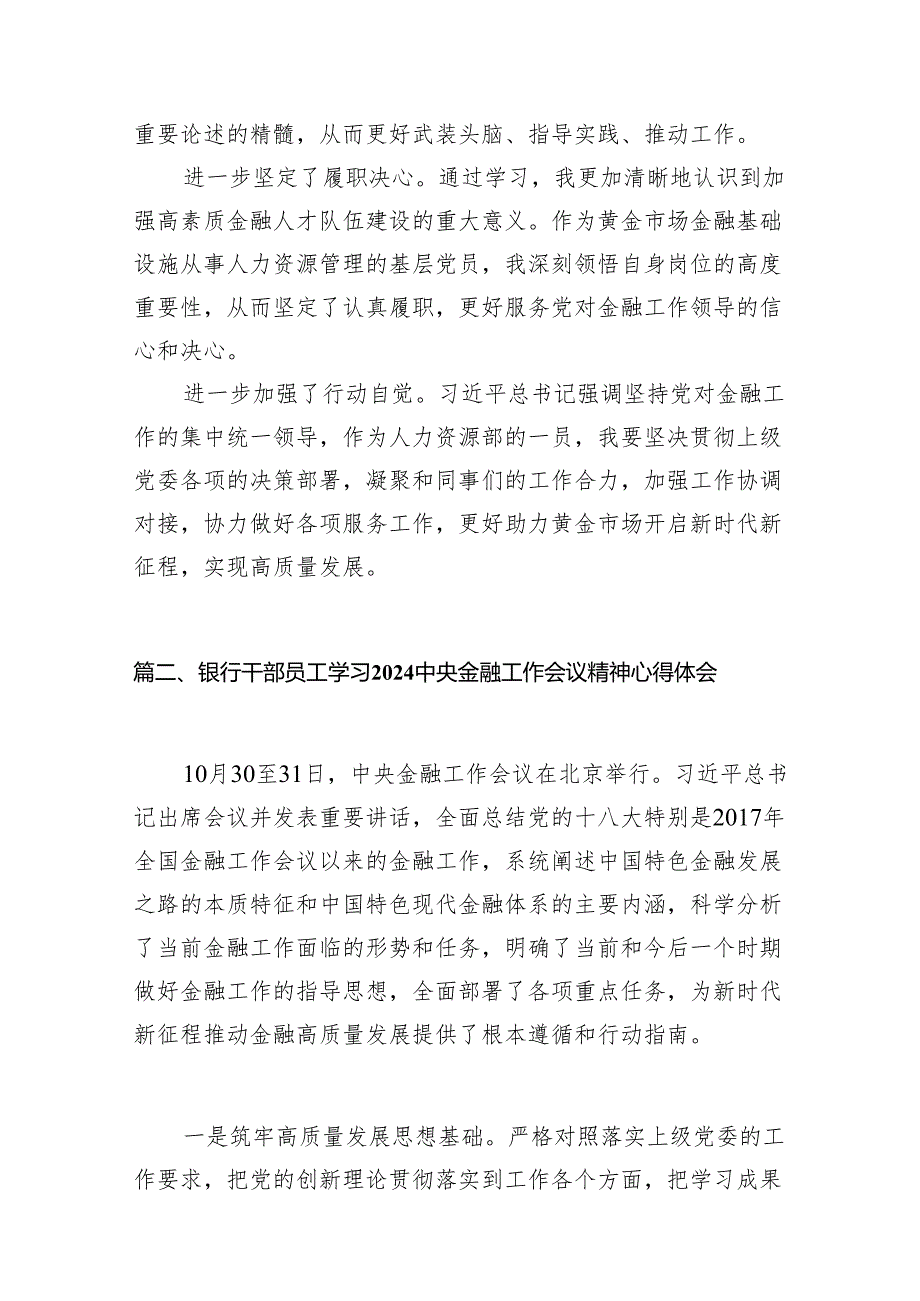 中央金融工作会议精神学习心得研讨发言材料（共13篇）.docx_第3页