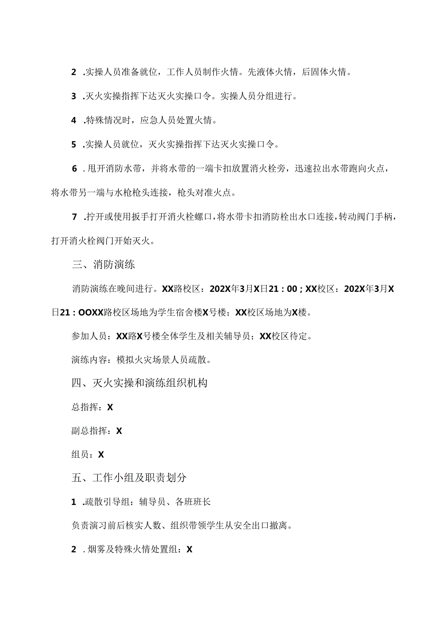 XX水利水电职业学院202X年季消防培训和演练实施方案（2024年）.docx_第2页