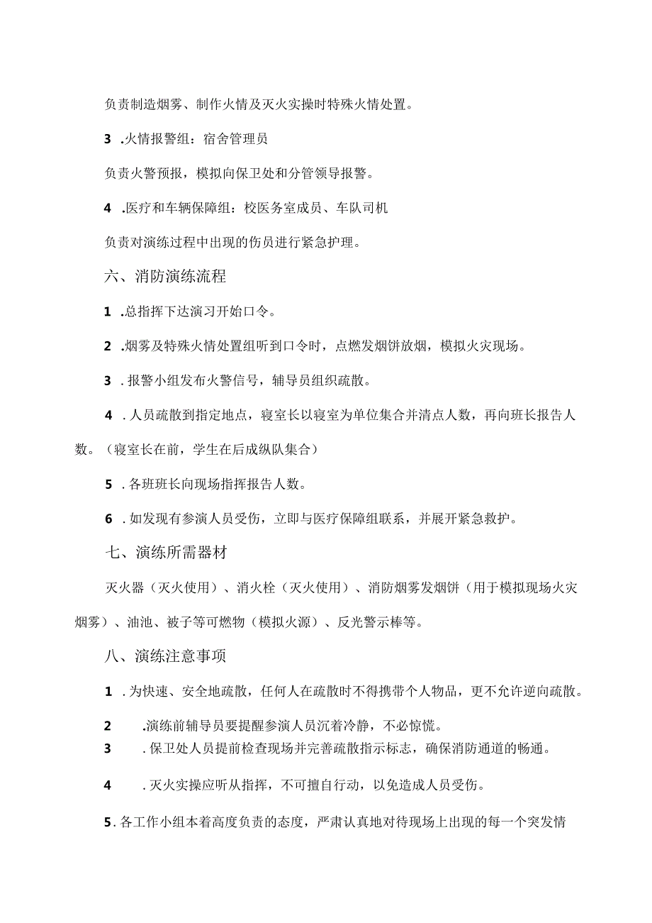 XX水利水电职业学院202X年季消防培训和演练实施方案（2024年）.docx_第3页