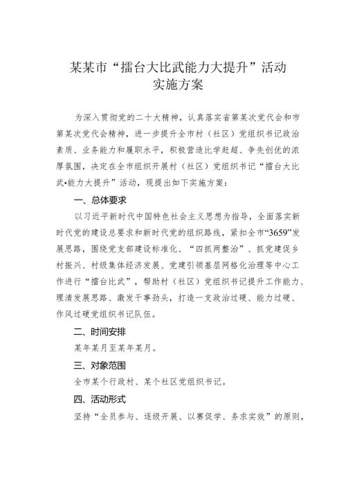某某市“擂台大比武能力大提升”活动实施方案.docx