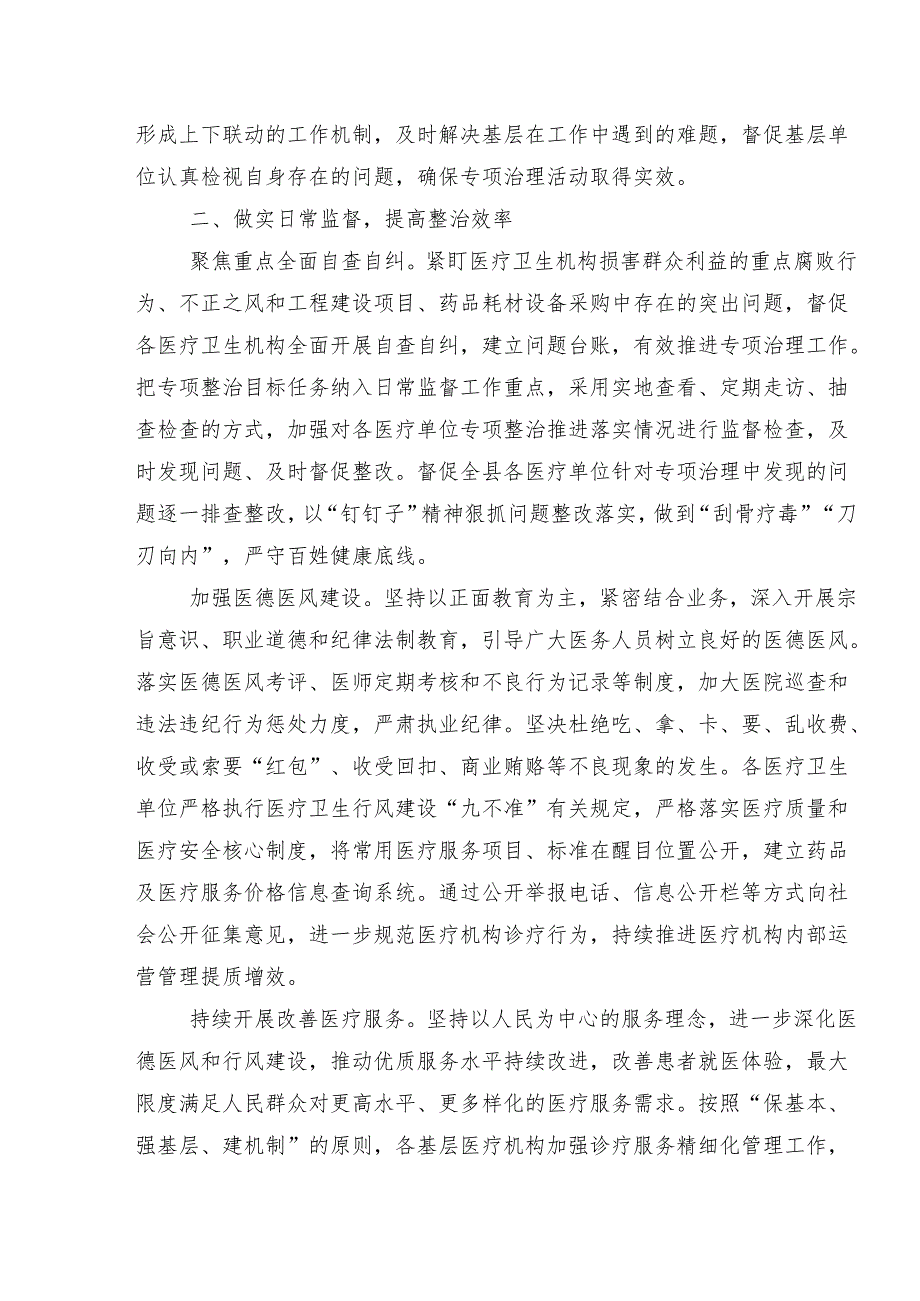 共8篇在学习贯彻2024群众身边不正之风和腐败问题集中整治工作阶段总结汇报.docx_第2页