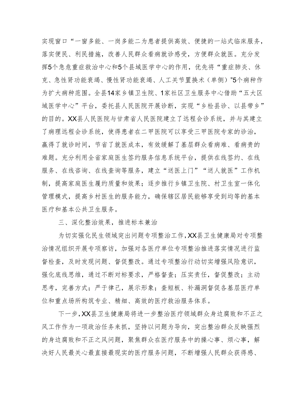 共8篇在学习贯彻2024群众身边不正之风和腐败问题集中整治工作阶段总结汇报.docx_第3页