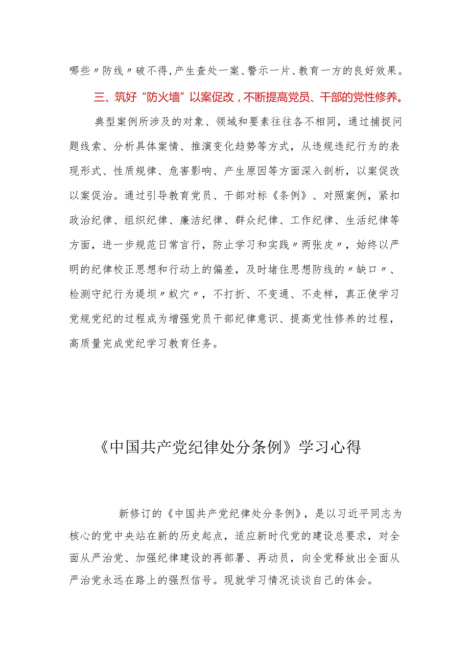 3篇党纪学习教育感悟心得体会研讨发言：用案中人教育身边人.docx_第2页