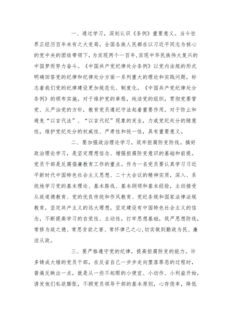 3篇党纪学习教育感悟心得体会研讨发言：用案中人教育身边人.docx_第3页