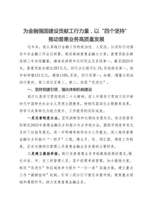 某分行在银行高质量发展大会上的交流发言(1).docx