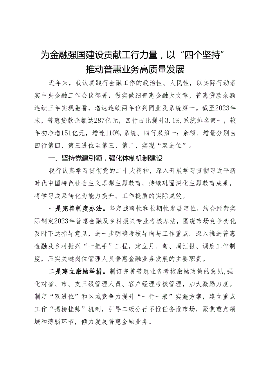 某分行在银行高质量发展大会上的交流发言(1).docx_第1页
