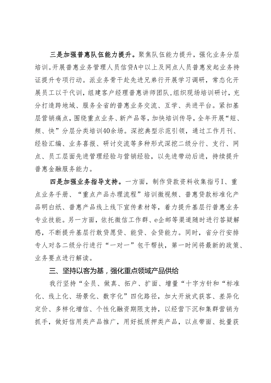 某分行在银行高质量发展大会上的交流发言(1).docx_第3页