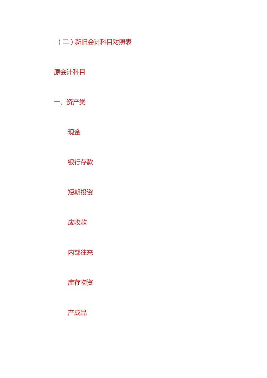 记账实操村账乡（镇）会计核算账务处理.docx_第2页