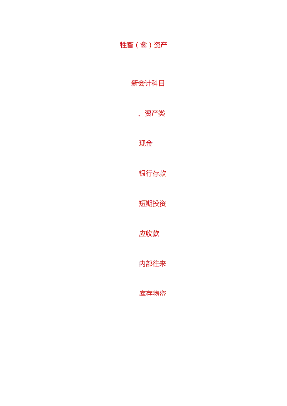 记账实操村账乡（镇）会计核算账务处理.docx_第3页