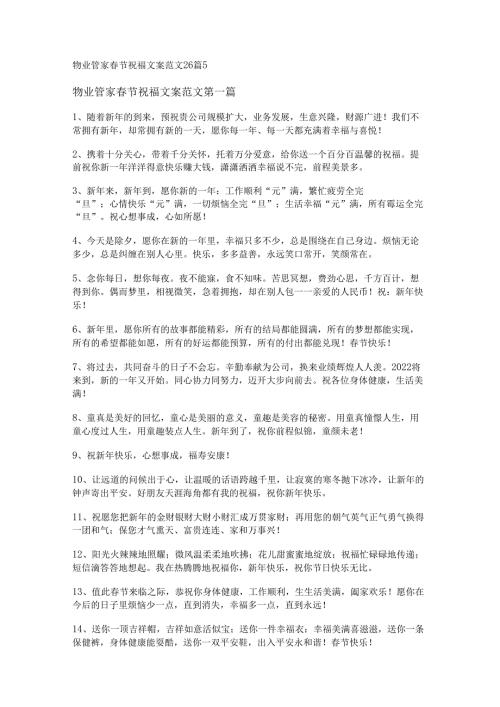 新物业管家节祝福文案范文26篇.docx