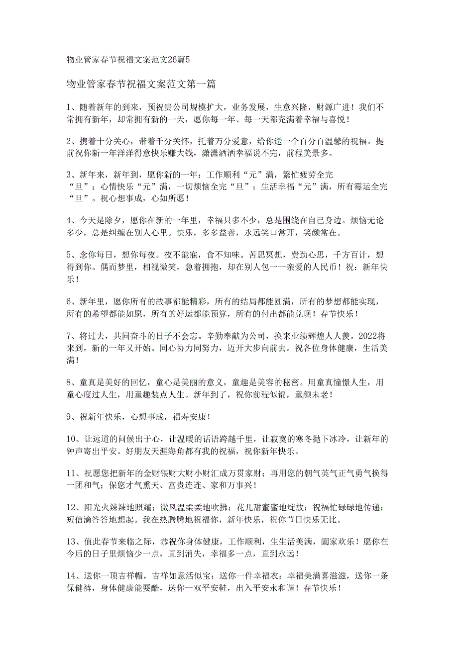 新物业管家节祝福文案范文26篇.docx_第1页
