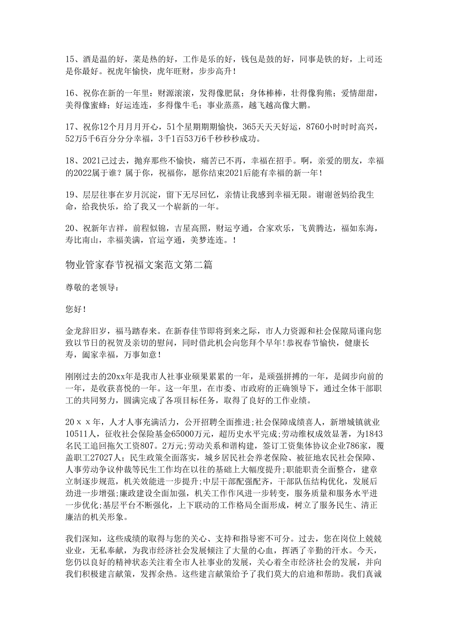 新物业管家节祝福文案范文26篇.docx_第2页