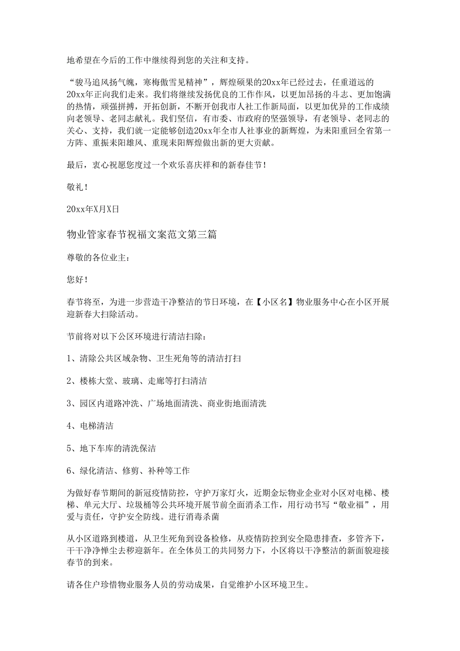 新物业管家节祝福文案范文26篇.docx_第3页