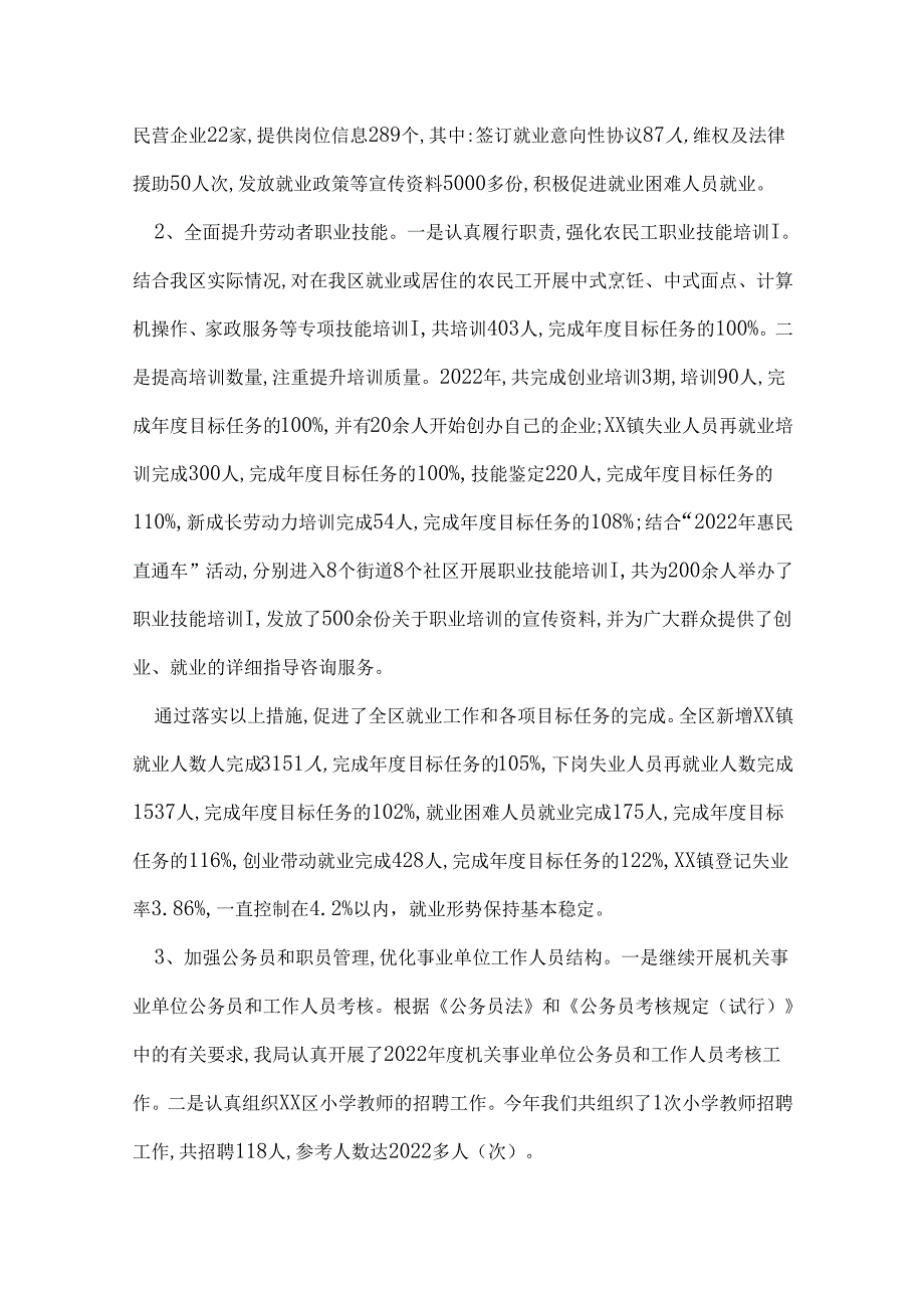 人社局工作总结范文.docx_第2页
