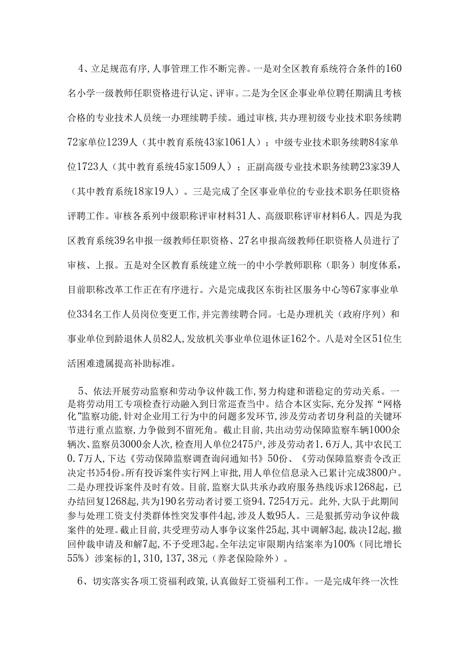 人社局工作总结范文.docx_第3页