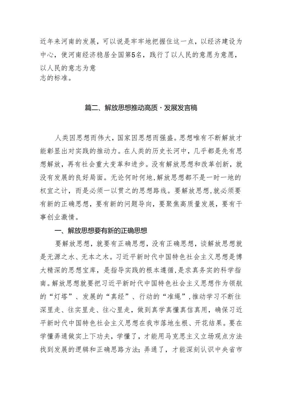 以党的建设高质量推动经济发展高质量理论与实践研讨会发言稿13篇（精编版）.docx_第3页