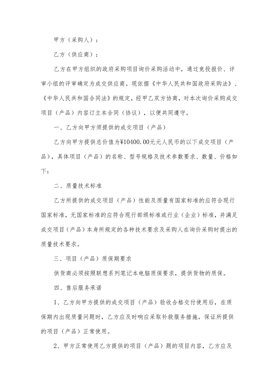 电脑合同模板锦集（3篇）.docx_第2页