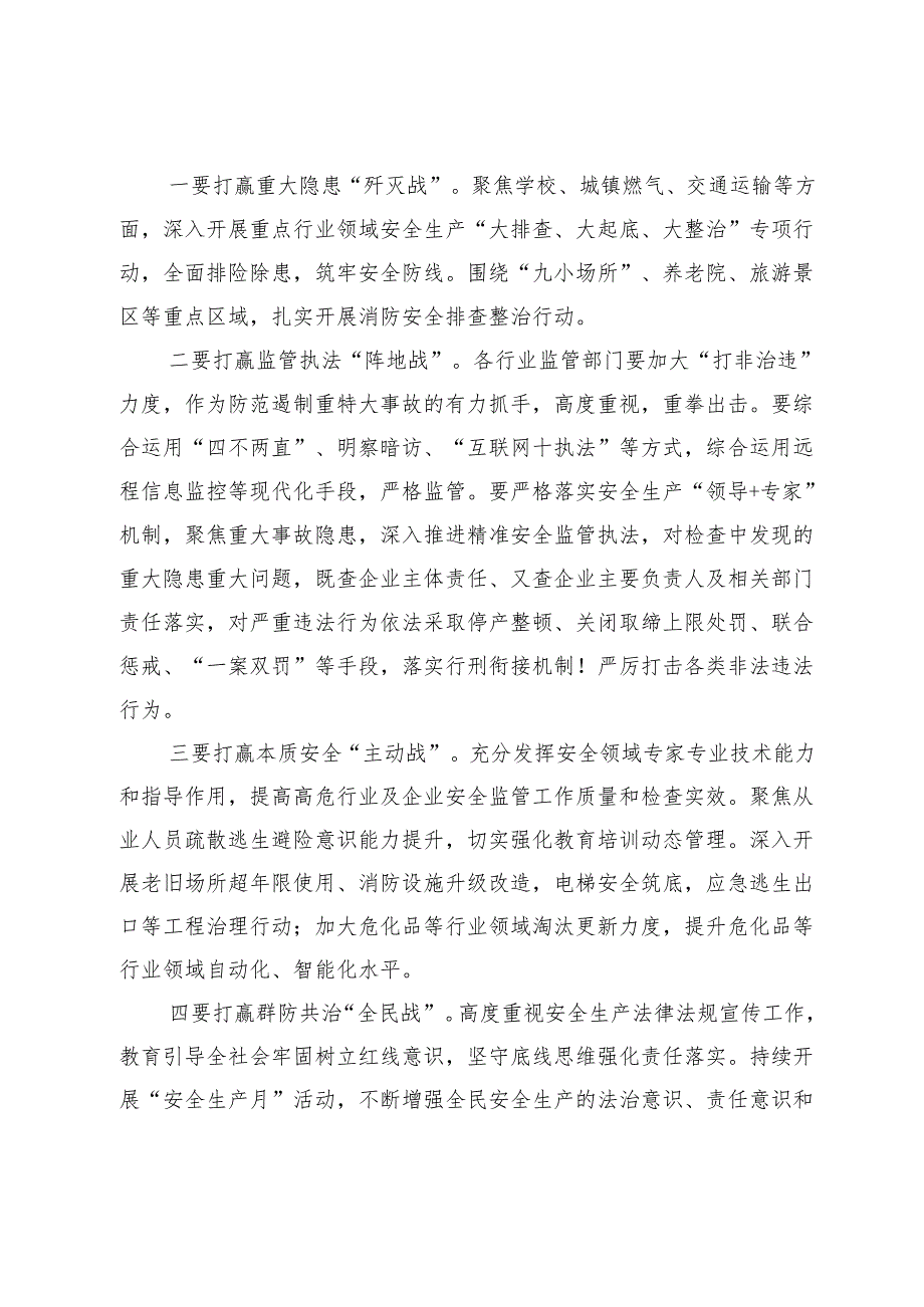 在全区安全生产治本攻坚三年行动部署会上的讲话提纲.docx_第3页