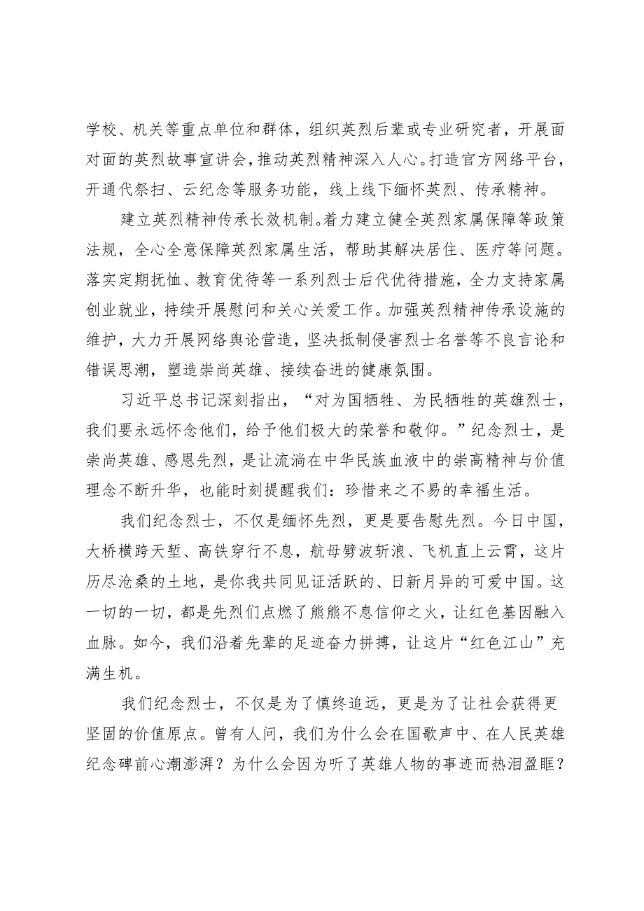 （3篇）贯彻落实“铸魂·2024·清明祭英烈”主题宣传教育活动心得体会(1).docx_第2页
