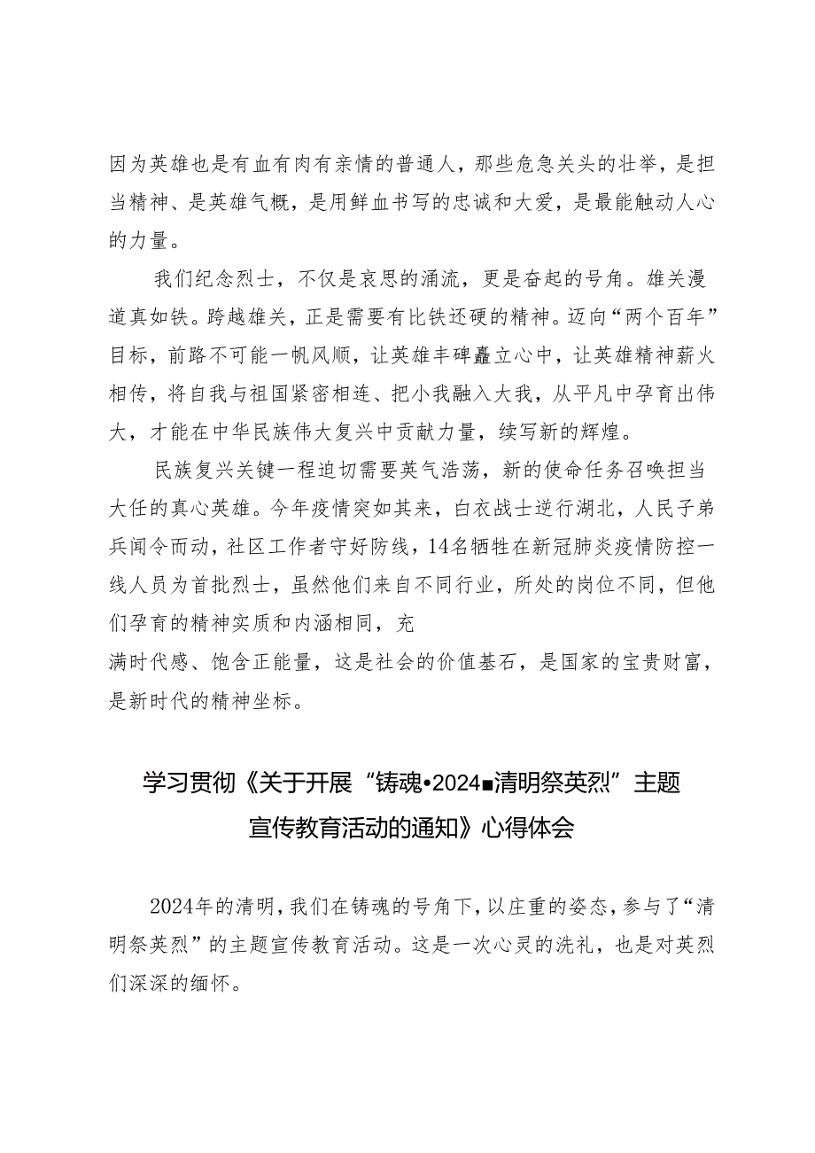 （3篇）贯彻落实“铸魂·2024·清明祭英烈”主题宣传教育活动心得体会(1).docx_第3页