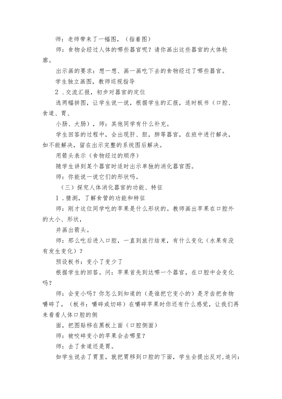 8食物在身体里的旅行 公开课一等奖创新教案1.docx_第3页