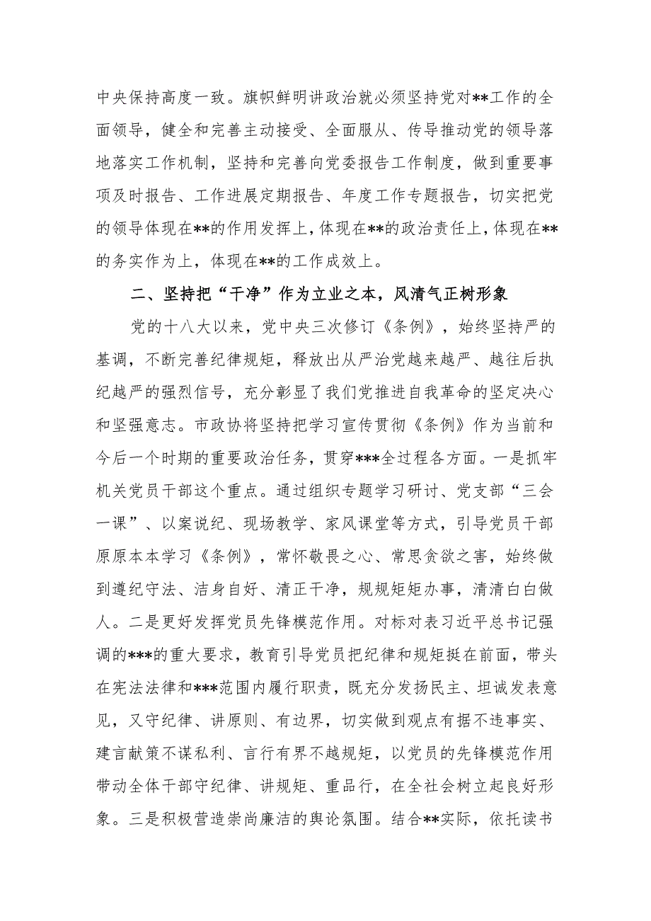2024年7月学纪、知纪、明纪、守纪在党纪学习教育读书班研讨发言材料7篇.docx_第3页