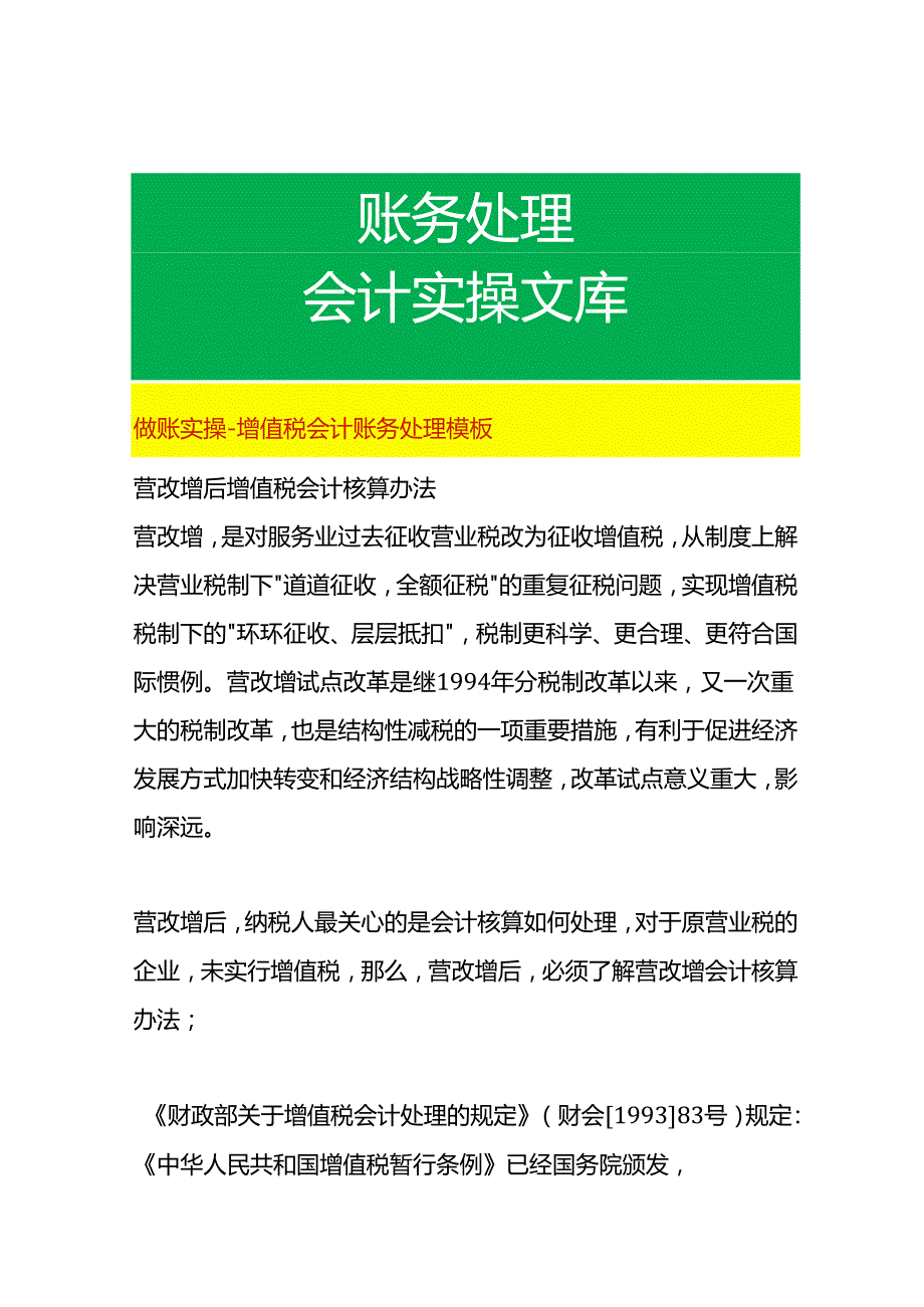做账实操增值税会计账务处理模板.docx_第1页