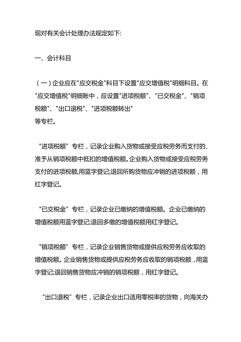 做账实操增值税会计账务处理模板.docx_第2页