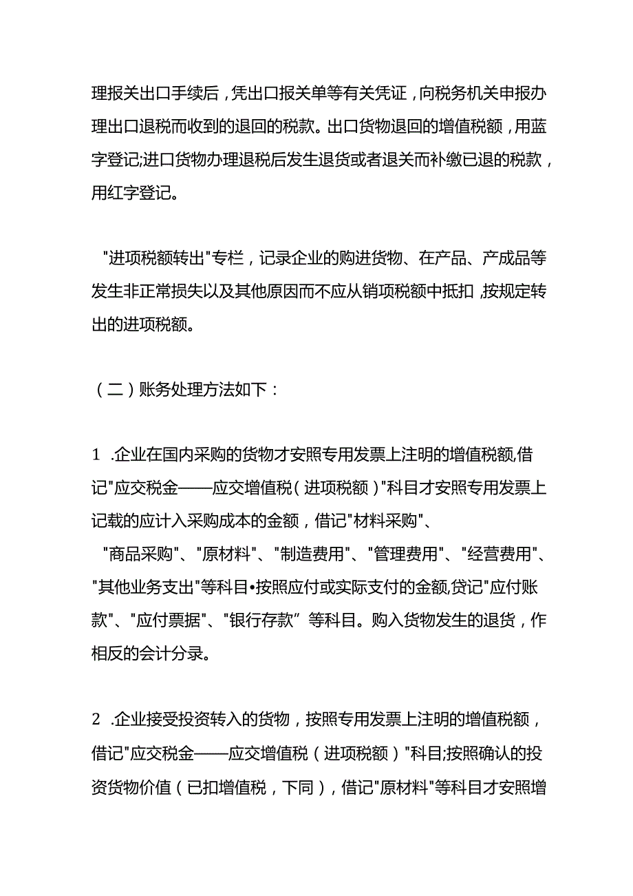 做账实操增值税会计账务处理模板.docx_第3页