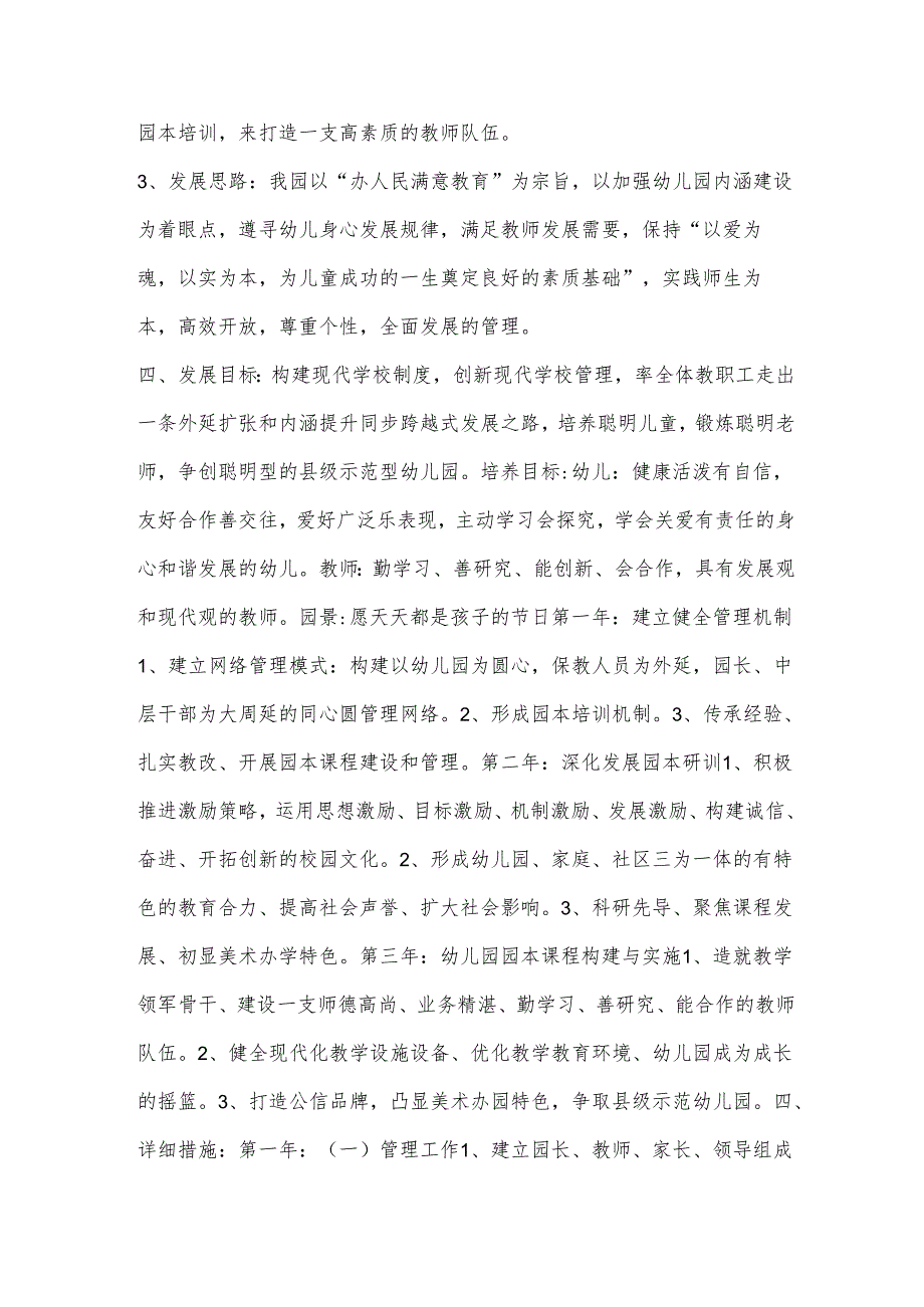 幼儿园发展规划和工作计划三篇.docx_第2页