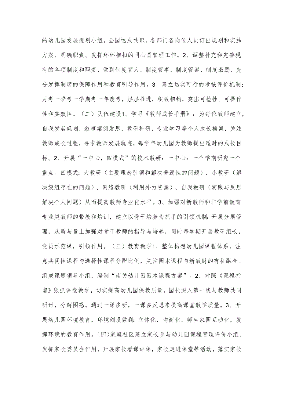 幼儿园发展规划和工作计划三篇.docx_第3页