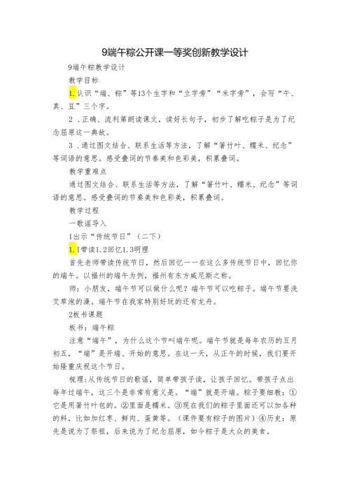 9端午粽 公开课一等奖创新教学设计.docx